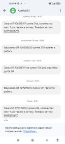 ужас.вечные проблемы с этой аптекой, жаль что она у Дома