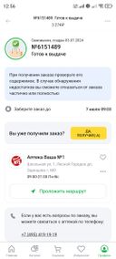 Отказались отдавать заказ, причина отмена ютекой, продали на 200рублей дороже!