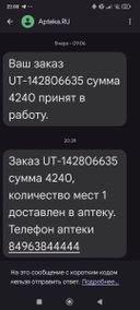 Второй раз уже ваша аптека подводит меня с доставкой лекарства!