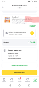 поправка: 
это Ютека ошенничает, надо быть очень внимательным при заказе и получении.
Заказываю 2 уп. Фемибион (1 уп. - 28 шт.) (цена 1500), дальше варианты:
сразу - 2400,
завтра - 2800.
Выбираю сегодня (думаю, скидка, раз с витрины).

В заказе - "набор, 56 шт". Прошу друга забрать заказ по пути. Он приносит 1 уп.

Оказывается, ютека сбрасывает заказ до 1 уп, а цену поднимает почти в 2 раза.

Вернуть нельзя, фармацевт все выдал верно. 900р. ушло бонусом Ютеке.