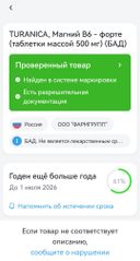 Все хорошо. Проверил в чесном знаке. Этот товар зарегистрирован и присутствует. Спасибо!