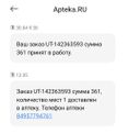При заказе лекарств не всегда получается   получать в одной аптеке.
К примеру: заказала 30 апреля,в одной аптеке написали получать до 3 мая,а в другой(дом рядом) ещё не привезли.