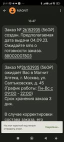 Фармацевт заказ не нашла, пыталась меня убедить, что я пришла не вовремя, нн так прочитала смс, заказ приедет завтра. 🙈 Что в аптеке в наличии медикаменты для продажи на месте, а заказ через сайта uteka привозят под отдельно. Потому стоящую на витрине пачку таблеток отдавать отказалась. 
На мой вопрос: 