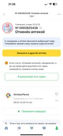 В приложении было указано, что заказ готов к выдаче. Муж пошел забирать и ему сказали, что заказа нет, в итоге продали товары дороже, чем было в самом заказе. Считаю, что сотрудники аптеки повели себе некоректно. И затем пришло уведомление, что заказ отменен аптекой.