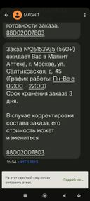 Фармацевт заказ не нашла, пыталась меня убедить, что я пришла не вовремя, нн так прочитала смс, заказ приедет завтра. 🙈 Что в аптеке в наличии медикаменты для продажи на месте, а заказ через сайта uteka привозят под отдельно. Потому стоящую на витрине пачку таблеток отдавать отказалась. 
На мой вопрос: 