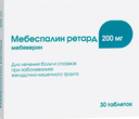Мебеспалин Ретард, 200 мг, таблетки с пролонгированным высвобождением, покрытые пленочной оболочкой, 30 шт.