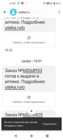 Отвратительное обслуживание в аптеке,неквалифицированный персонал.Потерянное время и понесенные расходы на проезд.Сервису Ютека доверяю безоговорочно несколько лет.Все отмены всегда согласованы.Внезапного повышения цены у прилавка аптеки НЕ БЫЛО НИКОГДА.ВПЕРВЫЕ столкнулась. Жаль,что испорчено впечатление от сервиса из-за недобросовестного продавца.