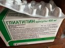Отзывы о Глиатилин
