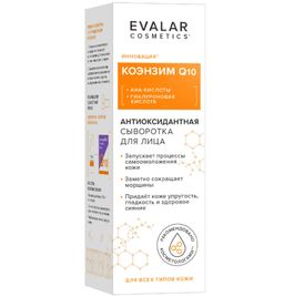 Коэнзим Q10 Антиоксидантная сыворотка для лица
