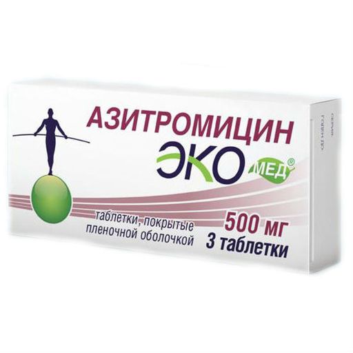 Азитромицин Экомед, 500 мг, таблетки, покрытые пленочной оболочкой, 3 шт.