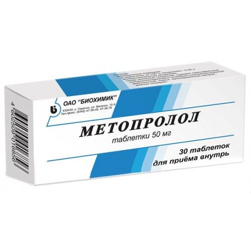 Метопролол, 50 мг, таблетки, 30 шт.