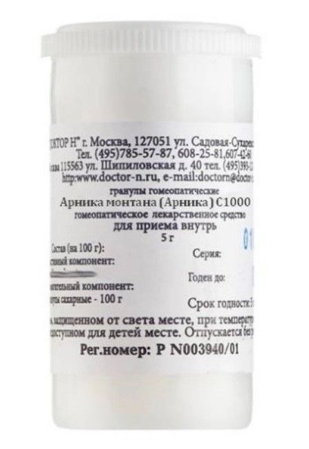 Арника монтана С1000, гранулы гомеопатические, 5 г, 1 шт.