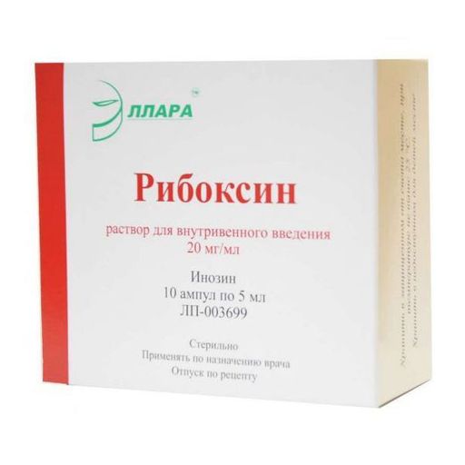 Рибоксин (для инъекций), 20 мг/мл, раствор для внутривенного введения, 5 мл, 10 шт.