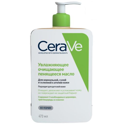 CeraVe Масло увлажняющее очищающее пенящееся, масло, для нормальной и сухой кожи, 473 мл, 1 шт.