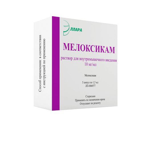 Мелоксикам, 10 мг/мл, раствор для внутримышечного введения, 1,5 мл, 5 шт.