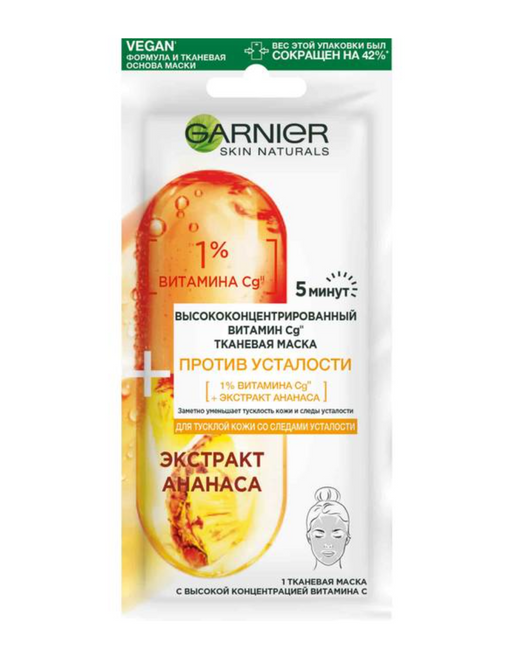 Garnier Skin Naturals Маска тканевая против усталости, маска, высококонцентрированный витамин cg, 15 г, 1 шт.