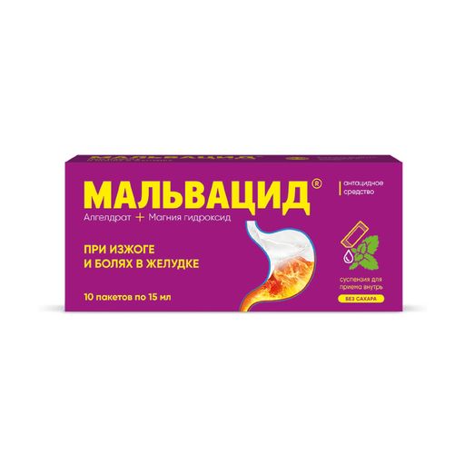 Мальвацид, 525 мг + 600мг/15мл, суспензия для приема внутрь, 15 мл, 10 шт.