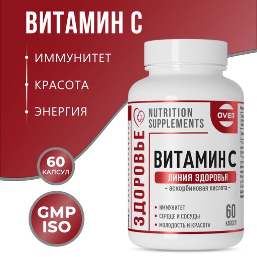 Over Витамин С, для иммунитета, антиоксидант, аскорбиновая кислота, капсулы, 60 шт.