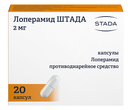 Лоперамид Штада, 2 мг, капсулы, 20 шт.