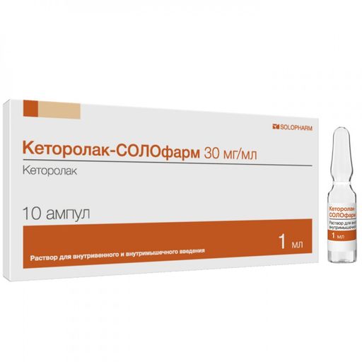 Кеторолак-СОЛОфарм, 30 мг/мл, раствор для внутривенного и внутримышечного введения, 1 мл, 10 шт.