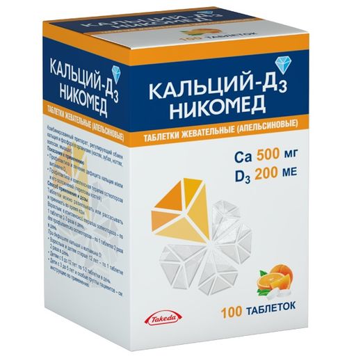 Кальций-Д3 Никомед, 500 мг+200 МЕ, таблетки жевательные, со вкусом или ароматом апельсина, 100 шт.