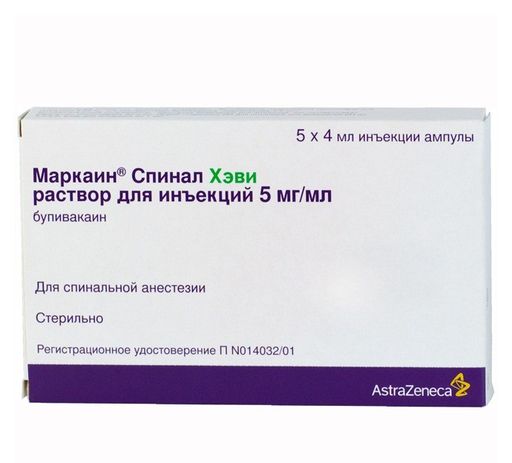 Маркаин Спинал Хэви, 5 мг/мл, раствор для инъекций, 4 мл, 5 шт.