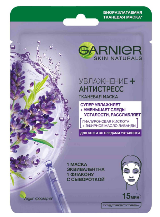 Garnier Skin Naturals Маска тканевая для лица, маска, Увлажнение+Антистресс, 1 шт.
