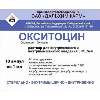 Окситоцин, 5 МЕ/мл, раствор для внутривенного и внутримышечного введения, 1 мл, 10 шт.