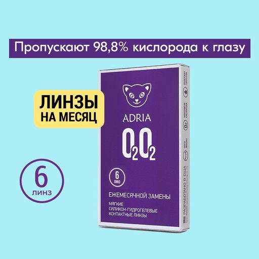 Adria O2O2 Контактные линзы ежемесячные, BC=8.6 d=14.2, D(-6.00), 6 шт.