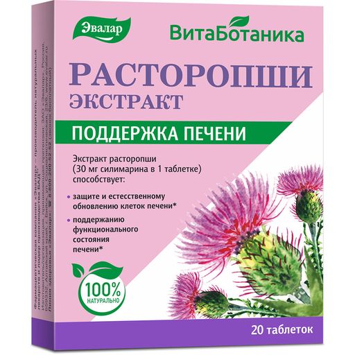 ВитаБотаника Расторопши экстракт, 250 мг, таблетки, 20 шт.