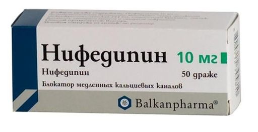 Нифедипин, 10 мг, драже, 50 шт.