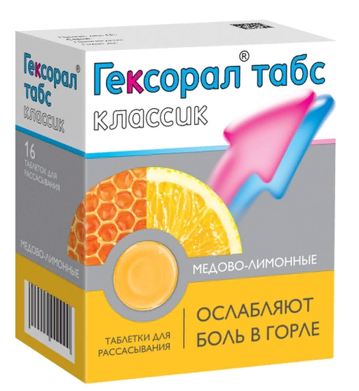 Гексорал табс классик, таблетки для рассасывания, медово-лимонные(й), 16 шт.