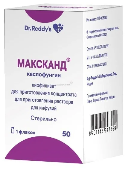 Максканд, 50 г, лиофилизат для приготовления раствора для инфузий, 1 шт.