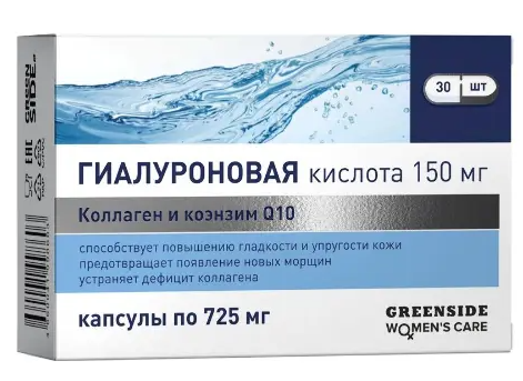 Гиалуроновая кислота с коллагеном и коэнзимом q10, 150 мг, капсулы, 30 шт.
