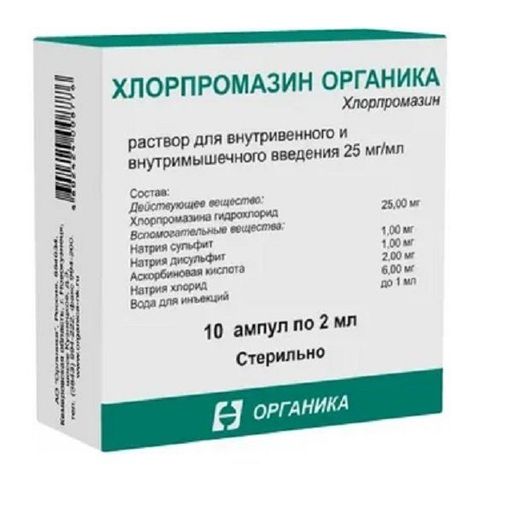 Хлорпромазин Органика, 25 мг/мл, раствор для внутривенного и внутримышечного введения, 2 мл, 10 шт.