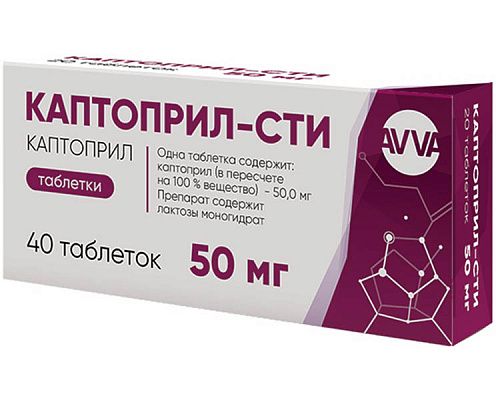 Каптоприл-СТИ, 50 мг, таблетки, 40 шт.