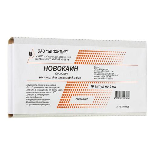 Ропивакаин Каби, 2 мг/мл, раствор для инъекций, 100 мл, 5 шт.  по .