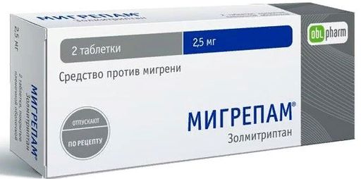 Мигрепам, 2.5 мг, таблетки, покрытые пленочной оболочкой, 2 шт.