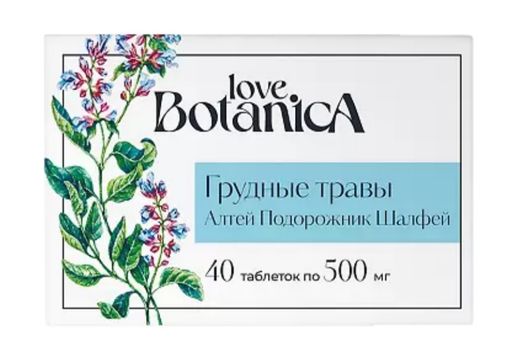 Love Botanica Грудные травы Алтей Подорожник Шалфей, таблетки, 40 шт.