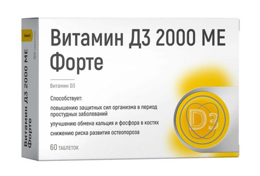 Витамин D3 форте, 2000 МЕ, таблетки, 60 шт.