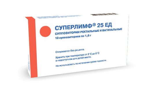 Суперлимф, 25 ЕД, суппозитории вагинальные и ректальные, 10 шт. цена