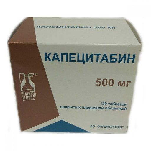 Капецитабин, 500 мг, таблетки, покрытые пленочной оболочкой, 120 шт.