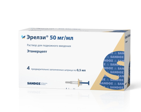 Эрелзи, 50 мг/мл, раствор для подкожного введения, 0.5 мл, 4 шт.
