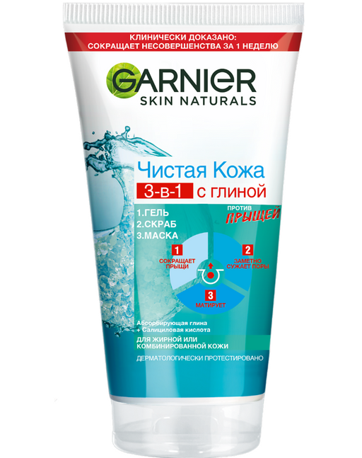 Garnier Skin Naturals Специальные средства для лица Чистая кожа 3в1, для жирной и комбинированной кожи, 150 мл, 1 шт.