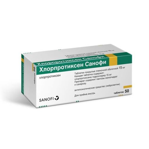 Хлорпротиксен Санофи, 15 мг, таблетки, покрытые пленочной оболочкой, 50 шт.