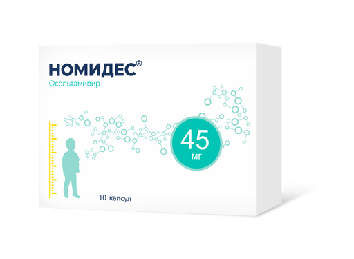 Номидес, 45 мг, капсулы, 10 шт.