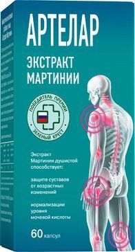 Артелар Мартинии экстракт, капсулы, 60 шт.