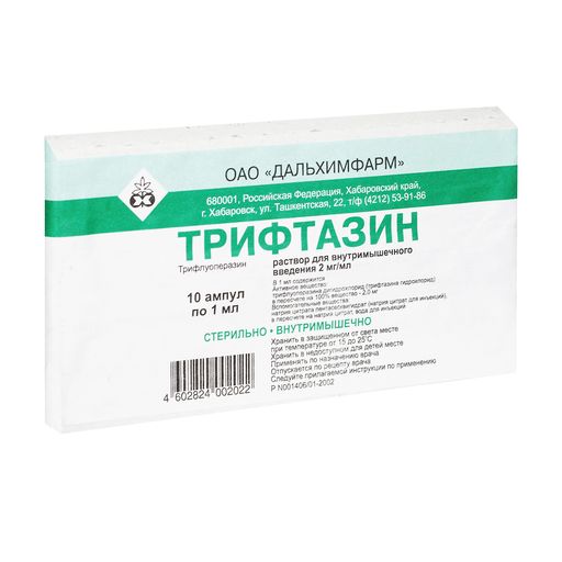 Трифтазин, 2 мг/мл, раствор для внутримышечного введения, 1 мл, 10 шт.
