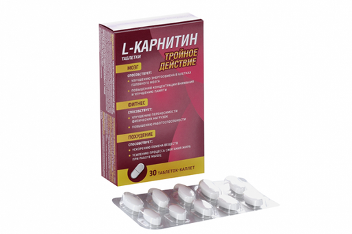 L-карнитин Тройное действие, таблетки, 30 шт.