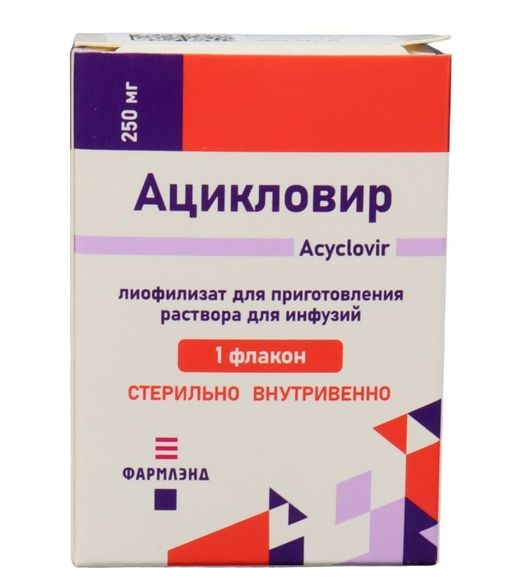 Ацикловир, 250 мг, лиофилизат для приготовления раствора для инфузий, 1 шт.